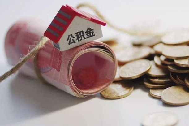 黔西公积金说我骗提让我还回去（欠了很多网贷想用公积金还）